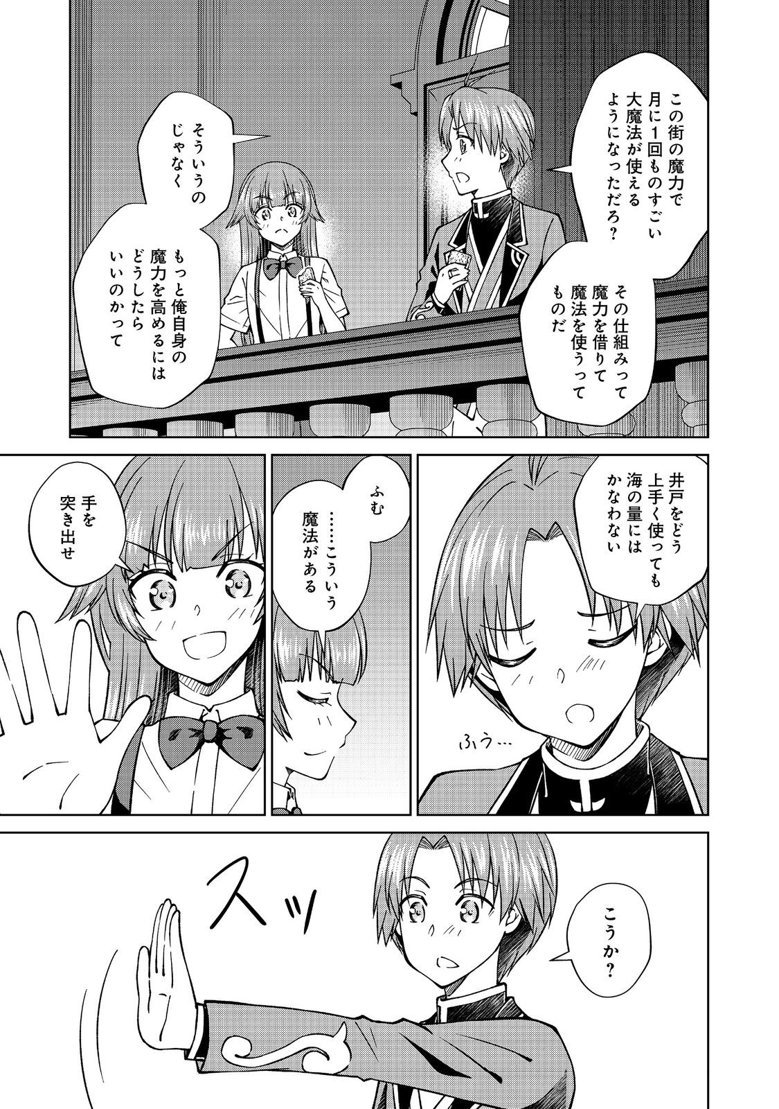 Botsuraku Yotei no Kizoku dakedo, Hima datta kara Mahou wo Kiwamete Mita - Chapter 42.1 - Page 3